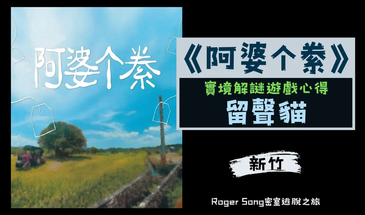 阿婆个絭主題封面