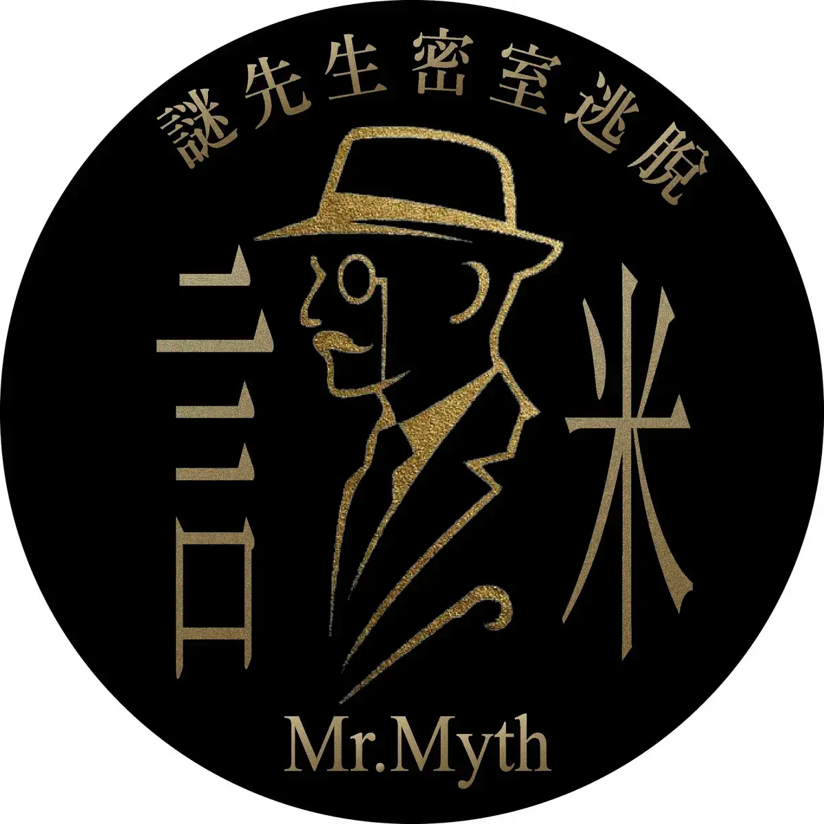Mr.Myth謎先生密室逃脫