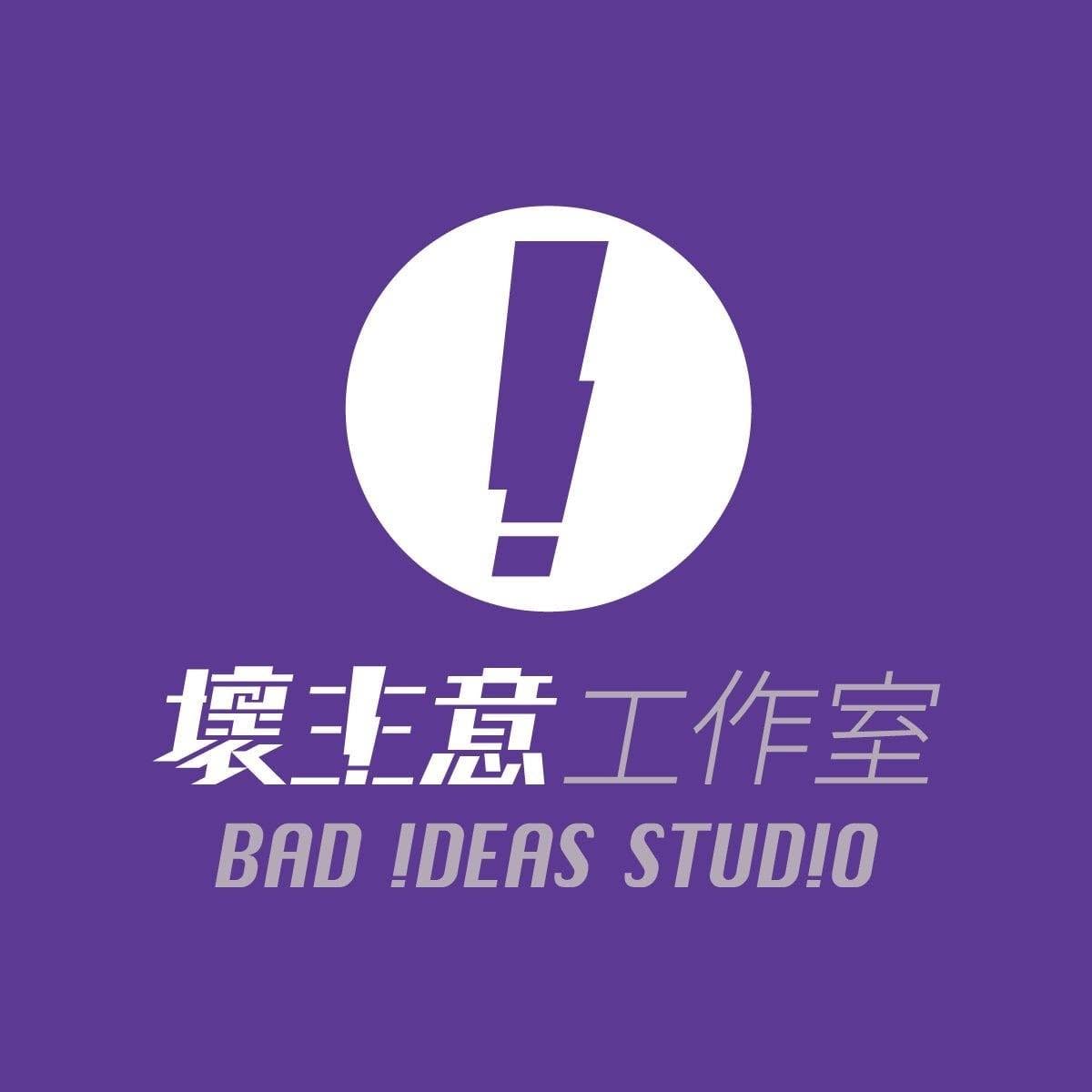 壞主意工作室