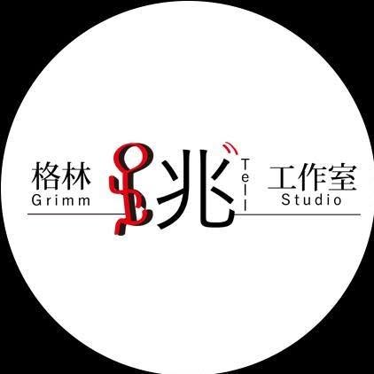 格林跳工作室