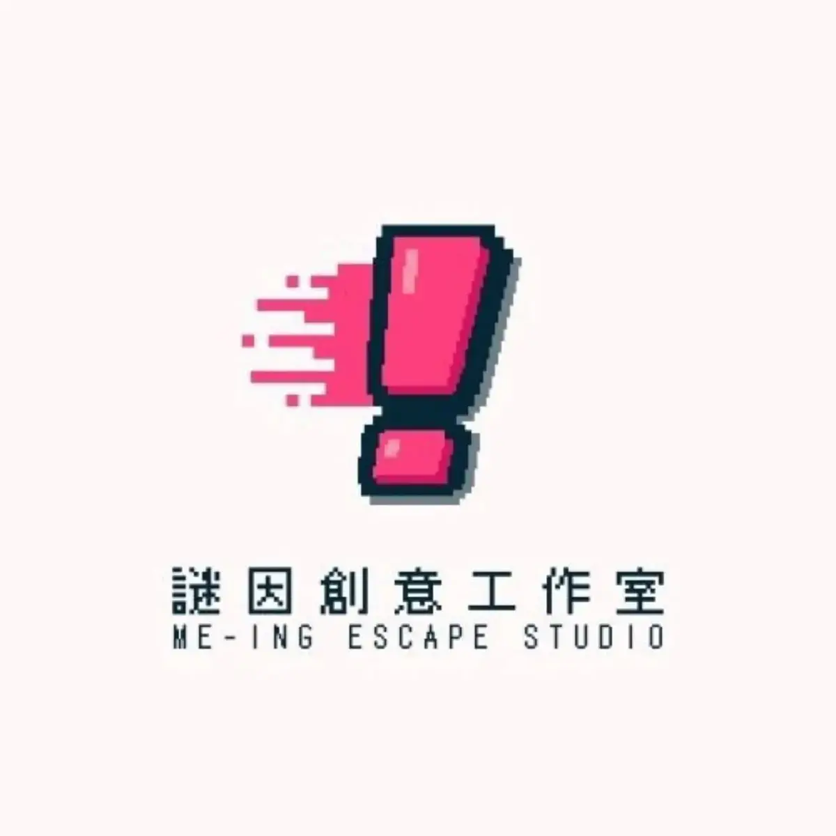 謎因創意工作室