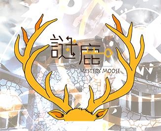 謎鹿工作室