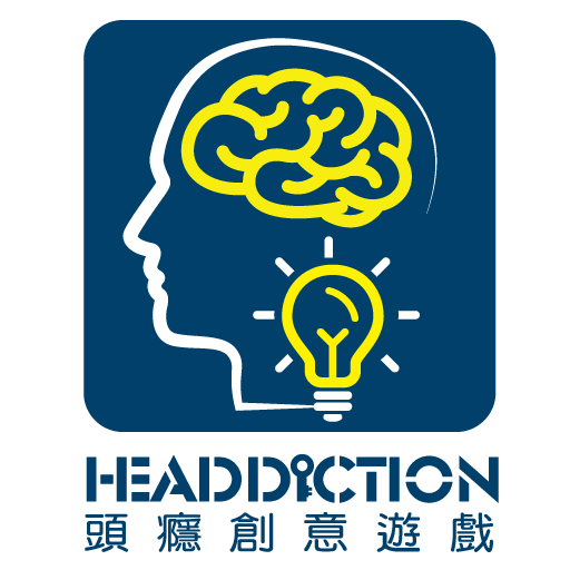 頭癮創意遊戲